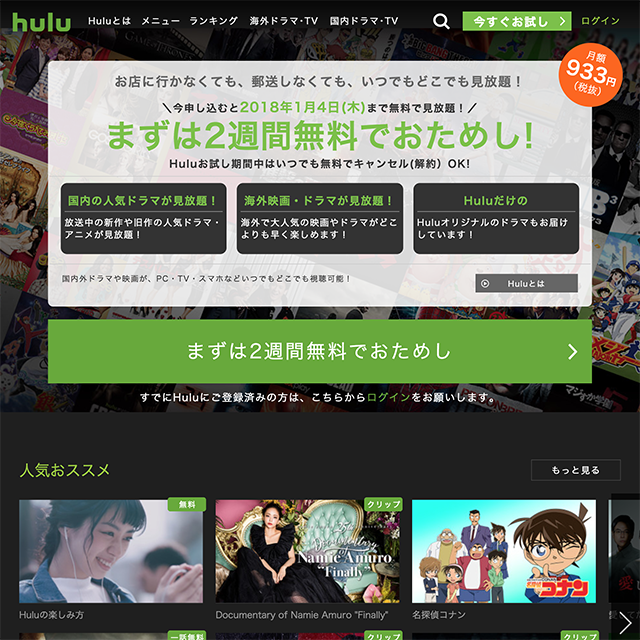 Huluの無料登録方法の手順解説 入会の注意点や登録できない理由とは お得な動画配信サービス比較案内